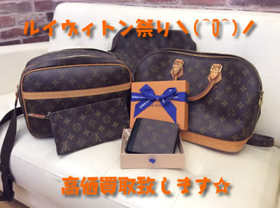 買取 京都 ルイヴィトン