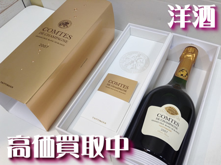 洋酒,買取,瀬田