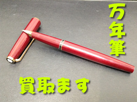 万年筆/ボールペン,買取,瀬田