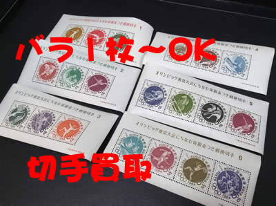 買取　京都　切手