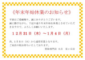 年末年始_page-0001