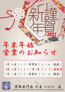 年末年始営業時間のお知らせ