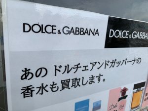香水・化粧品は趣味に合わないと感じたその瞬間に!開封してようが、姶良市・買取専門店大吉タイヨー西加治木店へ!