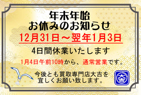 年末年始ブログフッター