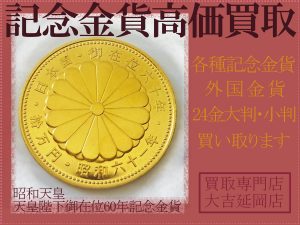 買取 延岡 金貨