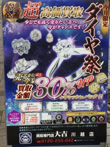 狭山 ダイヤ 買取