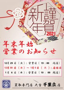 年末年始休業告知（大吉縦ver.)_page-0001
