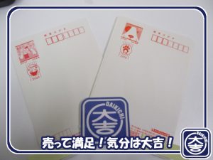 はがきの買取は大吉弘前高田店にお任せ!