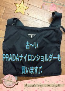 プラダ,池田,買取