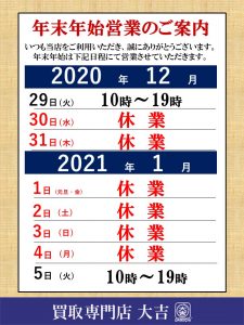 年末年始のご案内POP2021年