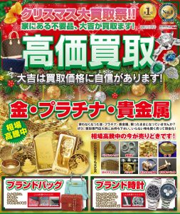 カメラ貴金属買取松山