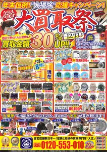 20201206ﾁﾗｼ表_page-0001