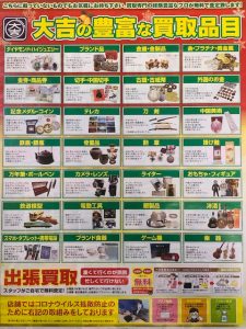 記念メダル買取松山