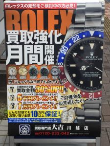 ロレックス 買取 狭山