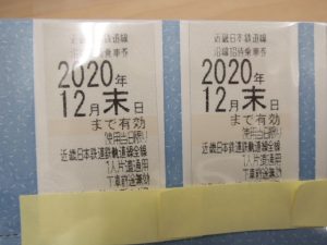 金券,買取,生野区