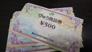 びゅう商品券の買取なら大吉和光店にお任せ下さい!