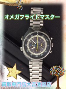 時計,池田,買取,オメガ