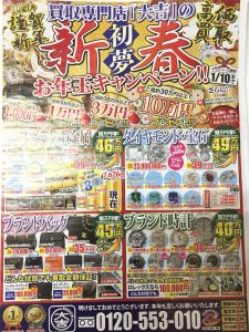 2021年新春 買取お年玉キャンペーン❤️❤️ブランド品・時計・貴金属・ダイヤモンドなどの買取はアクロスモール春日店(福岡県)へ