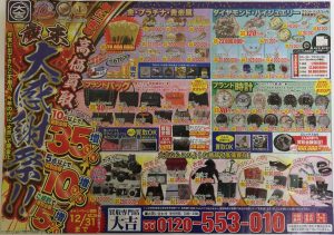 歳末大感謝祭!!今しかない 春日市の買取専門店 大吉へ