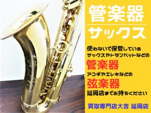 買取 延岡 楽器