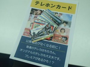 テレカ、テレホンカードを大量にお買取！1枚からでも大量でも霧島市の買取専門店大吉霧島国分店におまかせ！