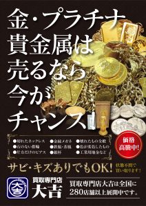 貴金属ポスター_page-0001