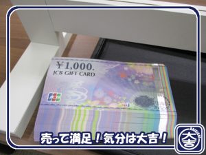 商品券の買取は大吉弘前高田店にお任せ!