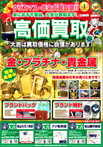 ブランド買取松山