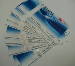 金券,買取,上尾