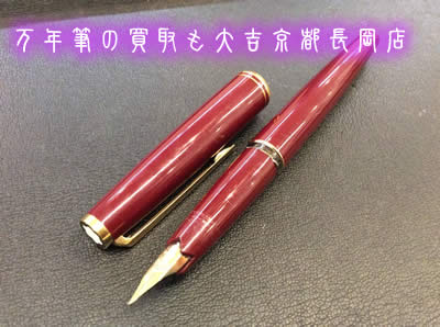 買取 京都 万年筆