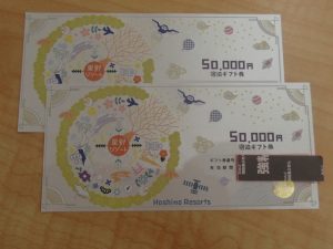 金券 星野リゾート 宿泊券をお買取!大吉ゆめタウン八代店