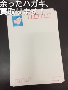 ハガキの買取なら大吉キッピーモール三田店へ。