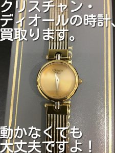クリスチャンディオールの時計買取なら大吉キッピーモール三田店