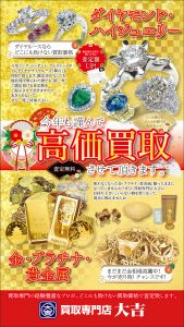 大吉_福井SCB_サイネージ_年末年始_01