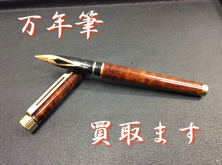 万年筆/ボールペンの高価買取なら買取専門店大吉アルプラザ瀬田店にお任せ\(^o^)/