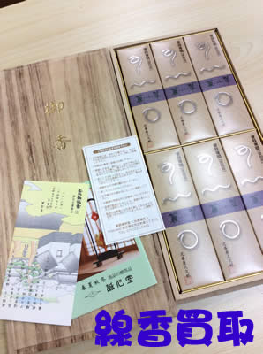 買取 京都 線香