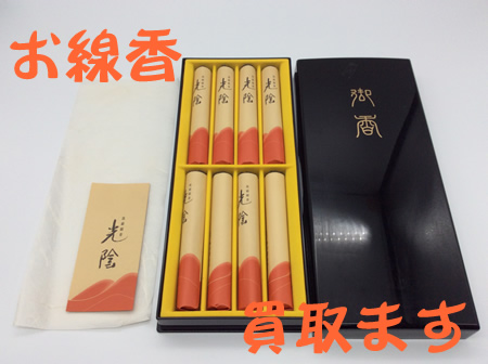 お線香/お香の,買取,瀬田