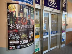 焼酎買取＝大吉が浸透中！森伊蔵買取はとりあえず姶良市・買取専門店大吉タイヨー西加治木店で間違いなし！