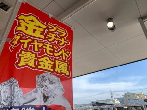 特にお客様ご自身の物ではない貴金属かわからないアクセの整理や鑑定は、姶良市・買取専門店大吉タイヨー西加治木店にお任せ下さい!