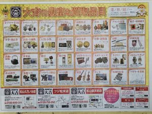 ブランド買取松山