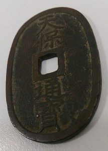 古銭,上尾,買取