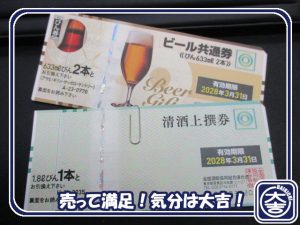 商品券の買取は大吉弘前高田店にお任せ！