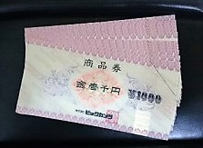 金券,買取,上尾 (2)