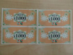 マルショク・サンリブ商品券をお買取り！大吉ゆめタウン八代店