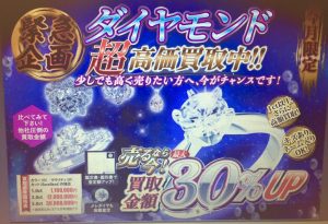 ダイヤモンドキャンペーン買取専門店大吉イオン宇品店