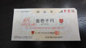 ユニー商品券の買取なら大吉和光店にお任せ下さい!