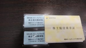 相鉄株主優待券の買取なら大吉和光店にお任せください!