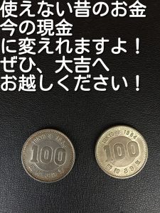 古銭の買取はキッピーモール三田店へ