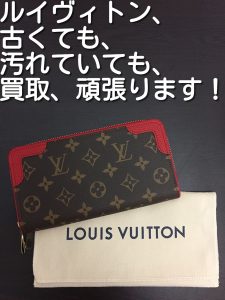 ルイヴィトンの買取ならキッピーモール三田店へ