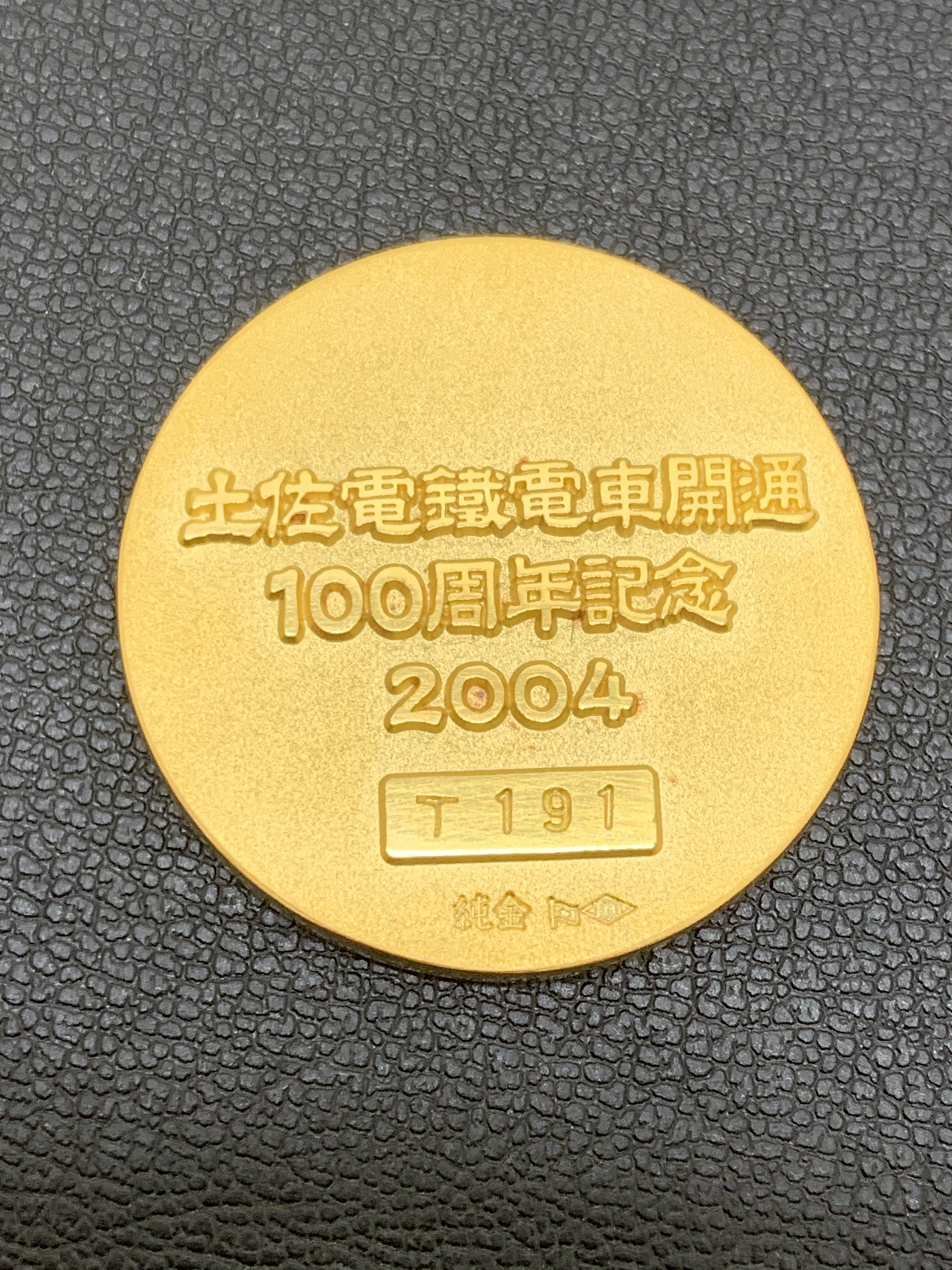 土佐鉄道の金メダル